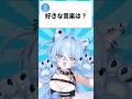 【25日目】みんなが最近ハマってる曲教えて！【酔澄觸°】 #shorts #vtuber #新人vtuber