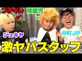 JPの親友の会社に入ったスタッフが激ヤバ人間過ぎて腹ちぎれるwwwww