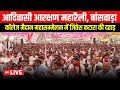 अनुसूचित आरक्षण मोर्चा महासम्मेलन में #Jitesh_Katara का जोरदार भाषण