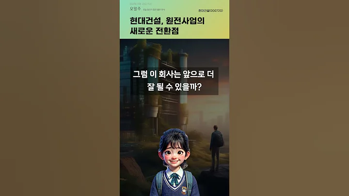 현대건설, 원전 프로젝트의 미래 전망 #20250709#주식#증권정보#주식정보