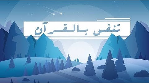 علاج القلب و الروح القرآن الكريم كامل ❤️تلاوة هادئة تريح💙 الأعصاب بصوت جميل الشيخ عبد الباسط 💚