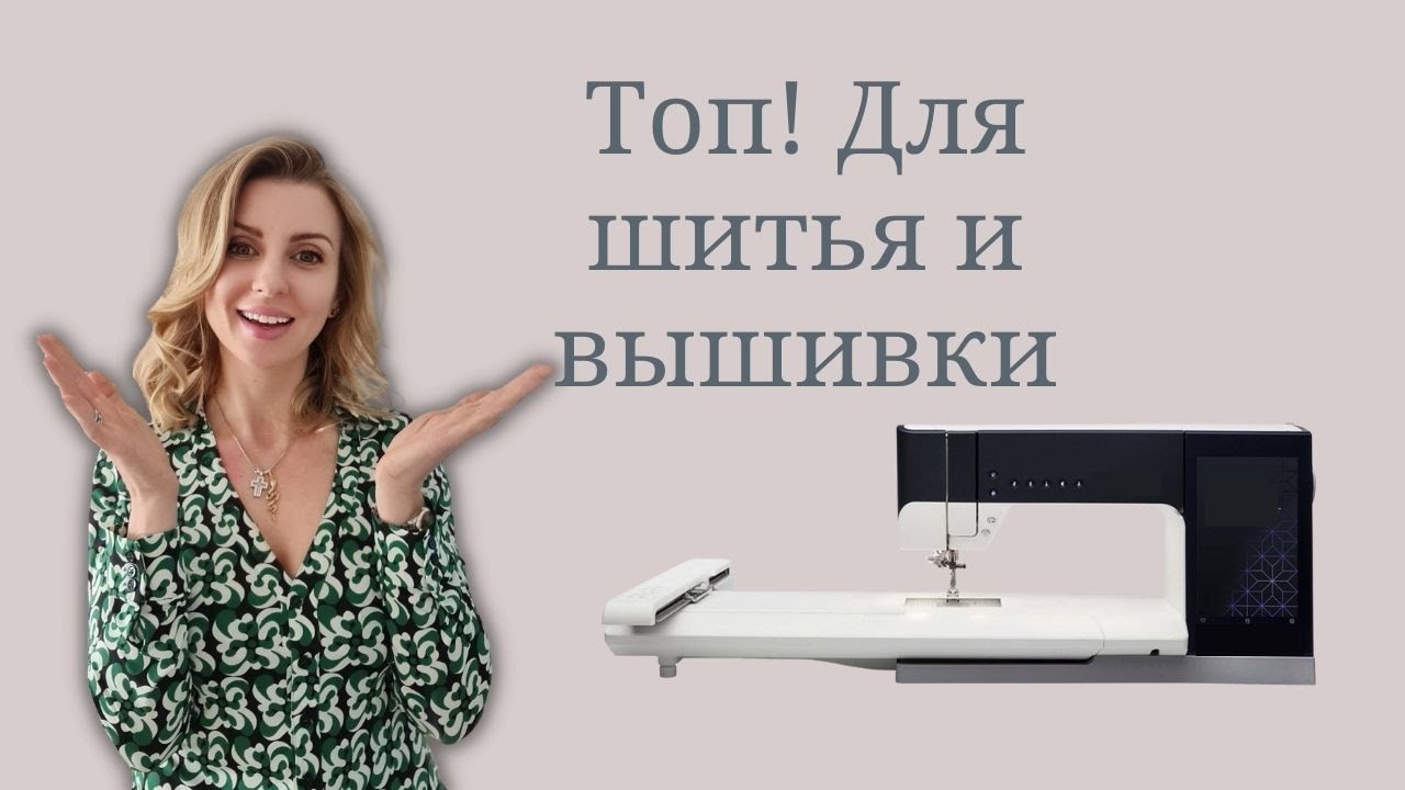 Машина которая вышивает