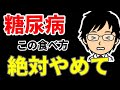 実はあなたもやっている？糖尿病になりやすい朝食の食べ方！【医師がアニメで解説】
