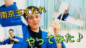 南京玉すだれ Youtube 南京玉すだれ Youtube