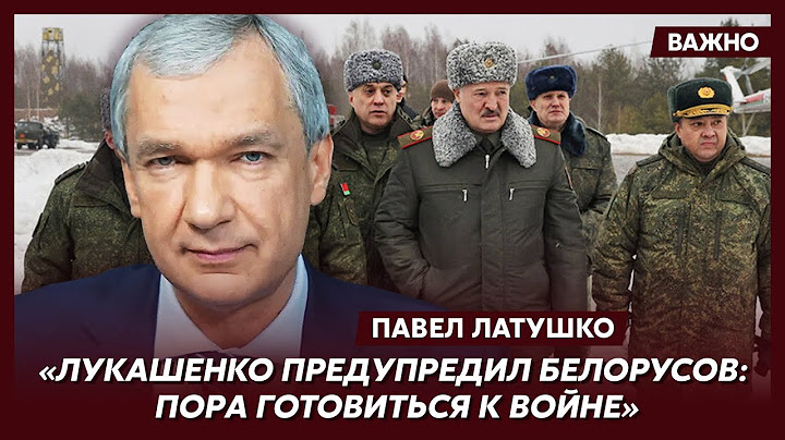 Экс-министр Беларуси Латушко о том, зачем на самом деле Путин дал Лукашенко ядерное оружие