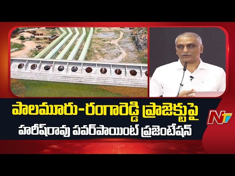 MLA Harish Rao Powerpoint Presentation on Palamuru–Rangareddy Lift Irrigation Project | NTV Telugu - NTVTELUGU