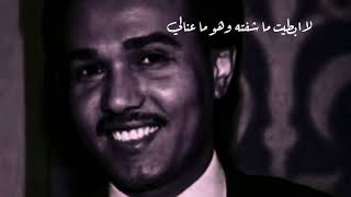 لا ابطيت ما شفته وهو ما عنالي #محمد_عبده #ابونوره #طرب #قديم