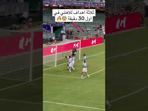 ايفان توني يسجل الهدف الاول مباراة الاهلي السعودي و القادسية من كأس السوبر السعودي