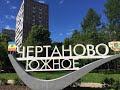 Чертаново - Южное . Осень 2020