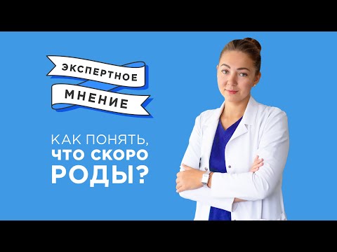 Как почувствовать приближение родов?