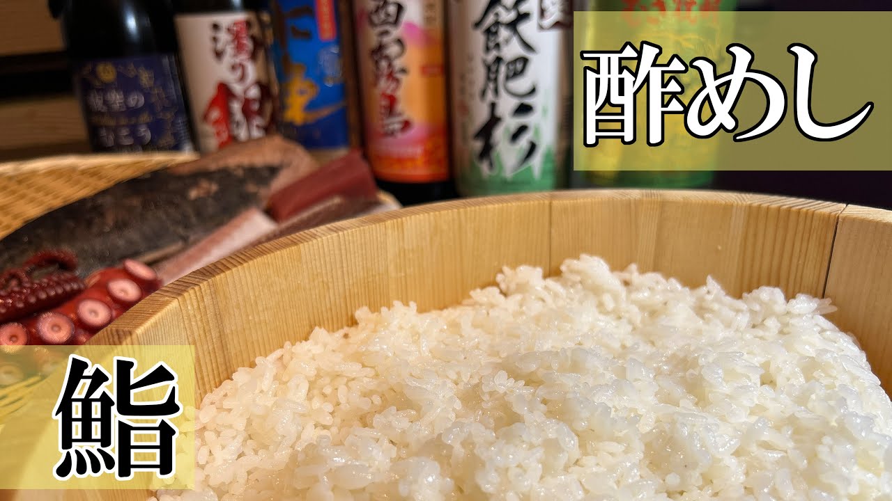 寿司酢】【酢飯】【vinegared rice for sushi】レシピ大公開！家庭でも