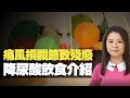 TVB News  痛風損關節致殘廢 降尿酸飲食介紹  (最強生命線 黃靖婷 TVB News) bji 2.1