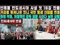 신태용 인도네시아 사상 첫 16강 진출거리로 뛰쳐나온 인니 국민 밤새 신태용 연호 축협 악행, 처절했던 감독 생활 사이다 날린 상황