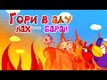 РАЗОБЛАЧЕНИЕ СМЕШАРИКОВ! ОНИ ОТ НАС МНОГОЕ СКРЫВАЛИ…