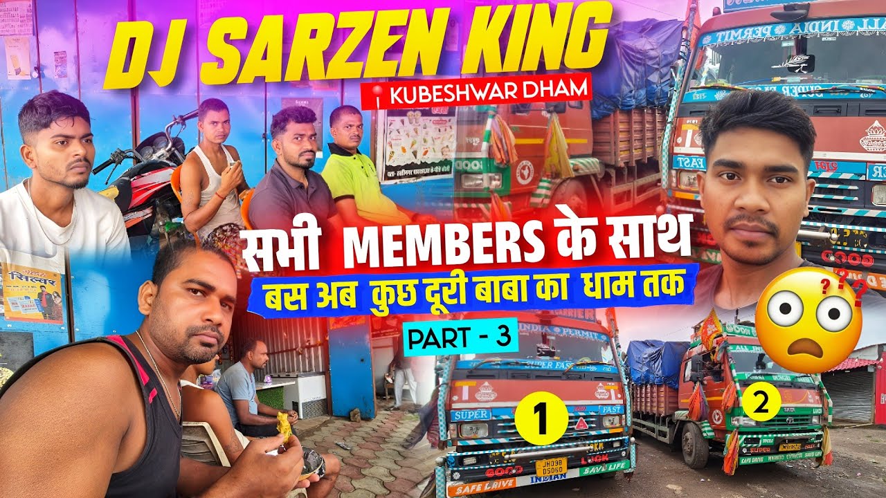 Dj Sarzen king बस कुछ दूरी बाबा का धाम तक #dj सभी members ready hai road show ke liye #viralvideo 