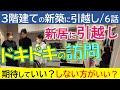 【6話】いよいよ新居に引越し。期待していい？しない方がいい？片付けは進んでいる？ドキドキの訪問です／【親の家の片付け】ZOOMセミナーのお知らせは概要欄に。