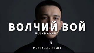 Ulukmanapo - Волчий вой [Mursalllin remix] Resimi