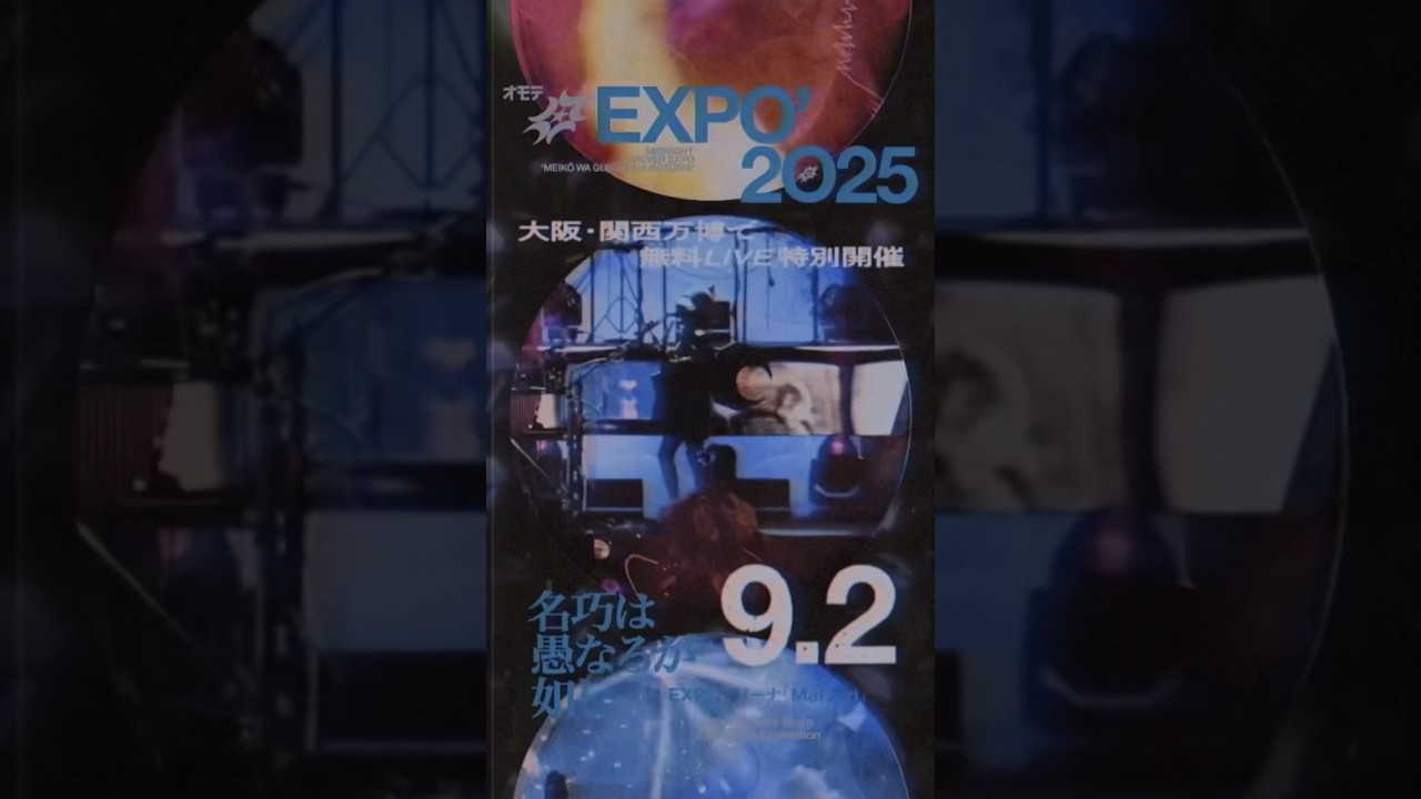 大阪・関西万博で無料LIVE特別開催、抽選受付中 #ずっと真夜中でいいのに #ずとまよ #ZUTOMAYO #계속한밤중이면좋을텐데 #永遠是深夜有多好