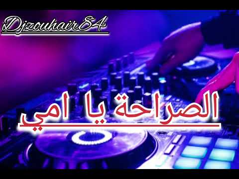 84     الصراحة يا امي شعبي