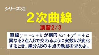 2次曲線 [高校数学] 演習問題（軌跡②） - YouTube