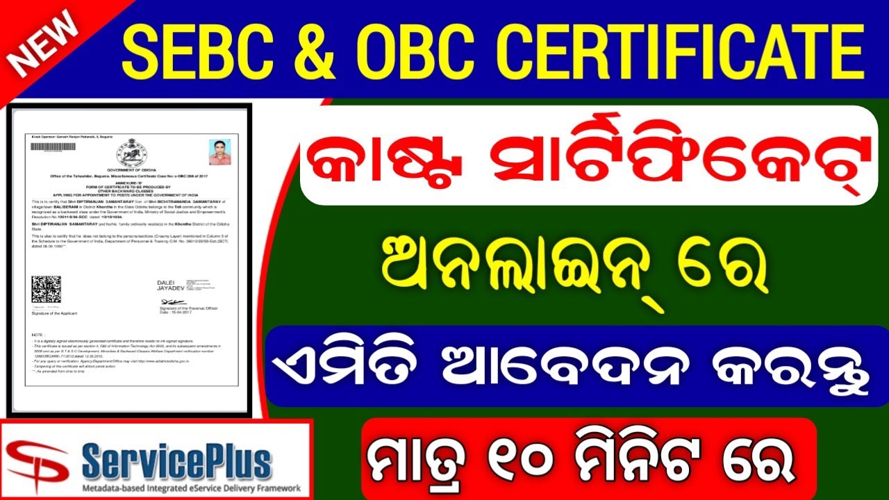 How To Apply SEBC OBC Certificate In Online Caste Certificate how-to-apply-sebc-obc-certificate-in-online-caste-certificate