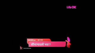 Saubhagyavati Bhava (Promo 11)