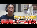 【保護猫生活】池崎!人間嫌いの保護猫とゲーム実況日【サンシャイン池崎】保護猫活動