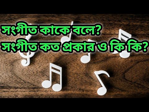 ভিডিও: গানকক কাকে বলে?