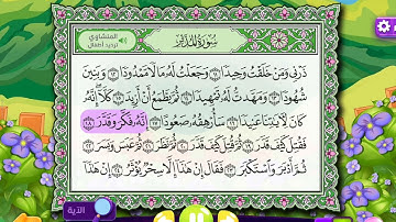 سورة المدثر من ١٤ إلى ٢٠ مكرره٤