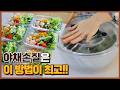 야채탈수기 하나 있으면 정말 잘 써요 ㅣ 삶의질 올려주는 주방용품 ㅣ 옥소탈수기 공구 야채탈수기 하나 있으면 정말 잘 써요 ㅣ 삶의질 올려주는 주방용품 ㅣ 옥소탈수기 공구