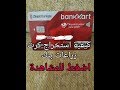 كيفية استخراج كرت زراعات بنك بكل سهولة وفي نفس الوقت ZIRAAT BANK