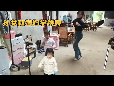 两个小孙女和越南媳妇在学习跳舞