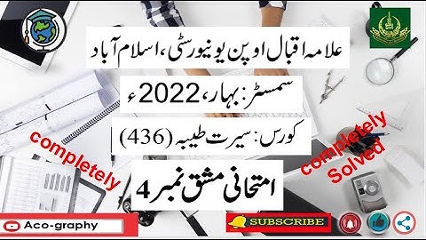 AIOU Code 436 Solved Assignment No.4 Spring 2022|| Subject: Seerat – E – Tayyaba | Level:B.A/B.com