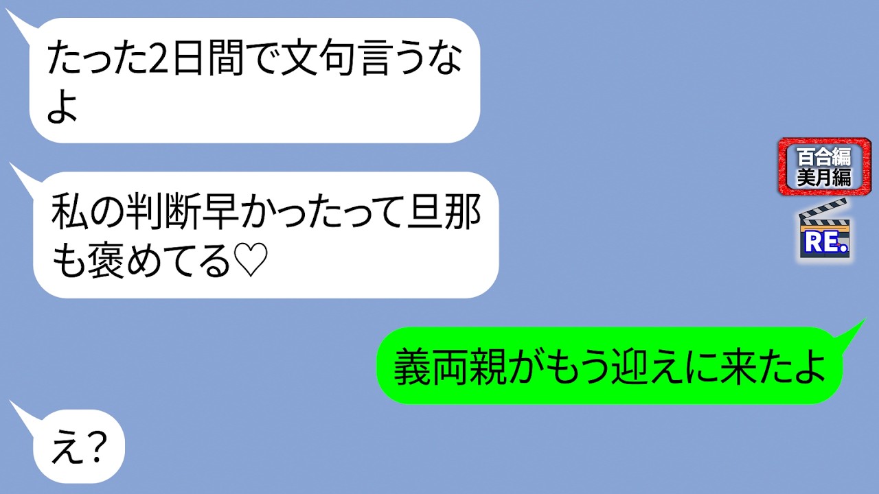 「結婚記念日だから子供預かって♡」勝手に赤ちゃんを置き去りにしたママ友が旅行に行けなくなった理由【LINE】リメイク編【聞き流し・朗読・作業・睡眠】