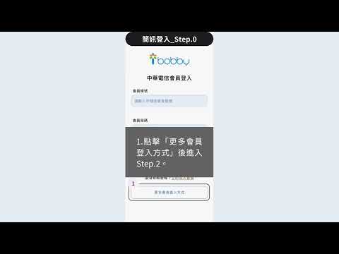 中華電信 | i寶貝APP | 2.1會員登入(Android)