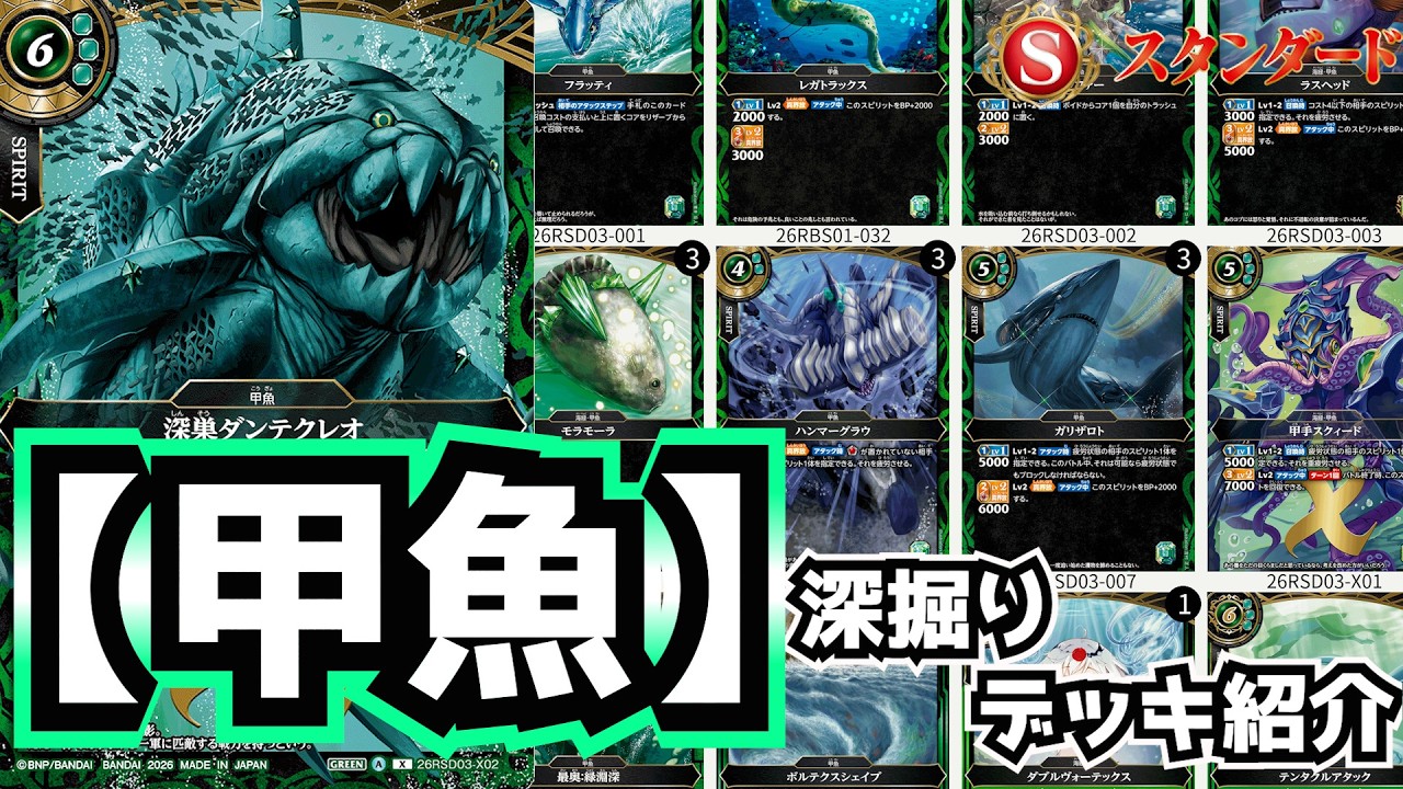 Battle Spirits] Is the strongest Standard deck a fish deck?! A