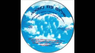 עוז לעניים - מילים : שמואל שרוניה לוי