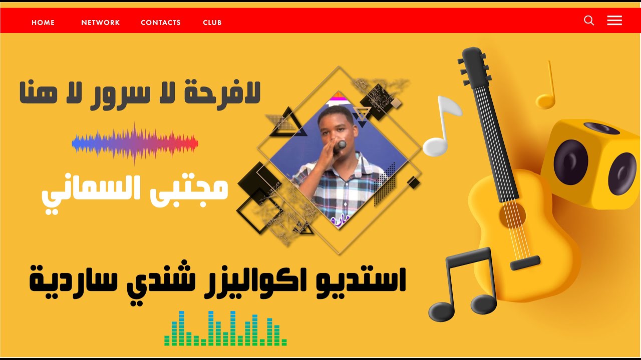 مجتبى السماني لا فرح لا سرور لا هنا Mujtaba Al-Samani, La Farah La Suroor La Huna