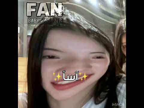 𓆩 𓆪 بـيـبـي مـونـسـتـر هـذا الـحـسـاب لـك يـا عـيـونـي Babymonster Blackpink Twice 