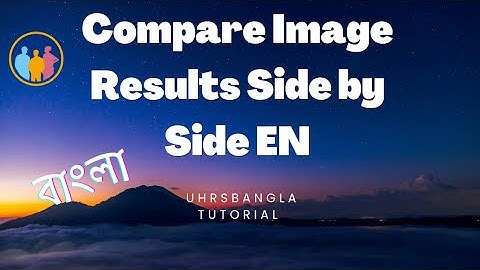 Compare Image Results Side by Side EN [বাংলা টিউটোরিয়াল - Bangla Tutorial] Uhrs Bangla Tutorial