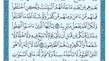 سورة البقرة مكررة عشر مرات - ماهر المعيقلي - مكتوبة - حفظ القرآن الكريم - الصفحة 42