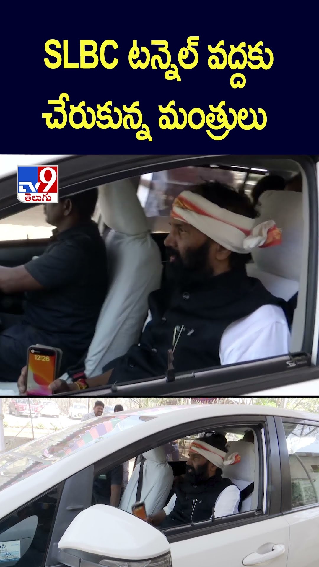 SLBC టన్నెల్‌ వద్దకు చేరుకున్న మంత్రులు - TV9