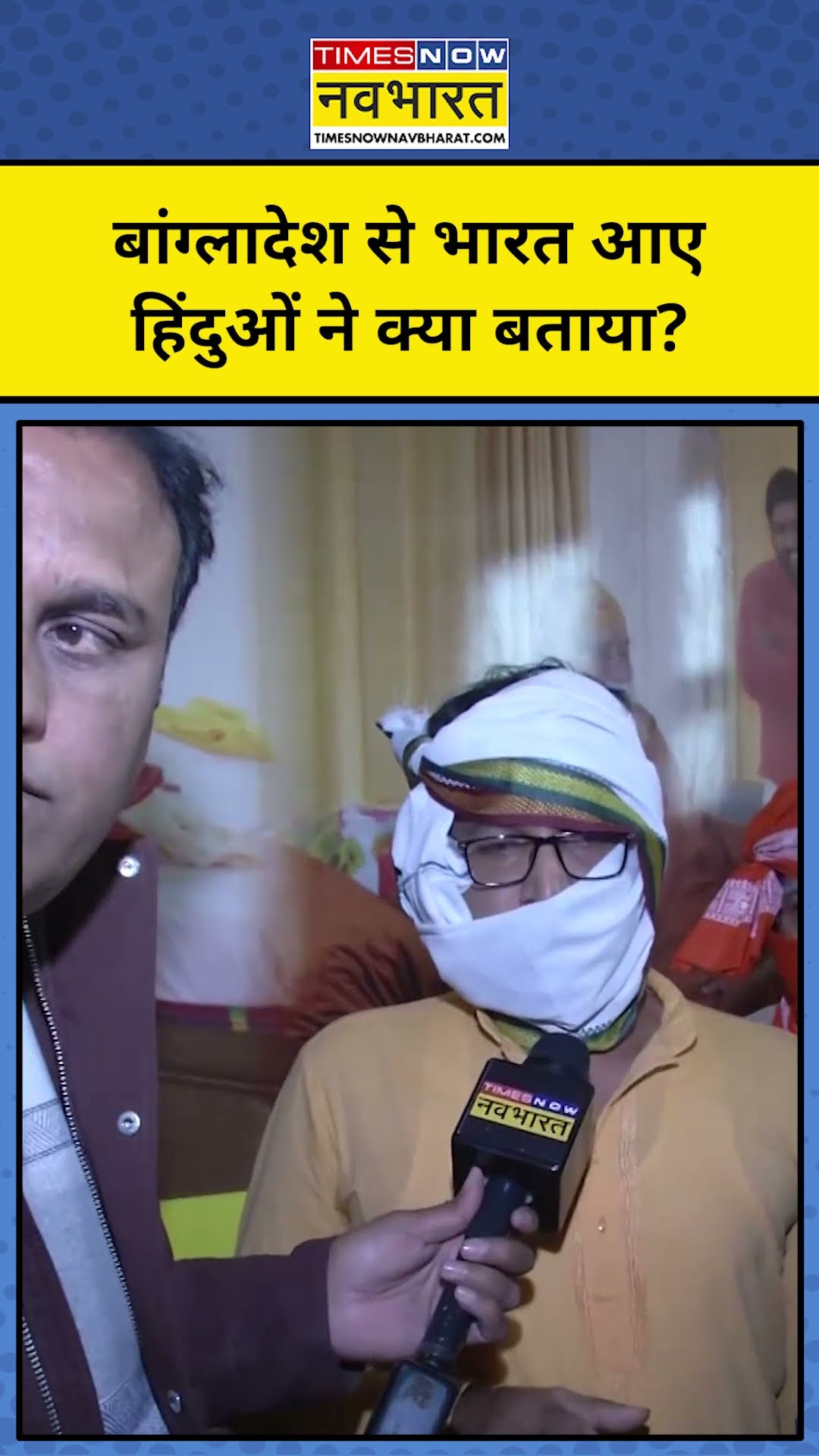 Bangladesh Hindus:बांग्लादेश से भारत आए हिंदुओं ने क्या बताया? #shorts #bangladesh #hindus #varanasi