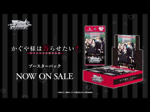 ブースターパック かぐや様は告らせたい？～天才たちの恋愛頭脳戦～ ブースターパック かぐや様は告らせたい？～天才たちの恋愛頭脳