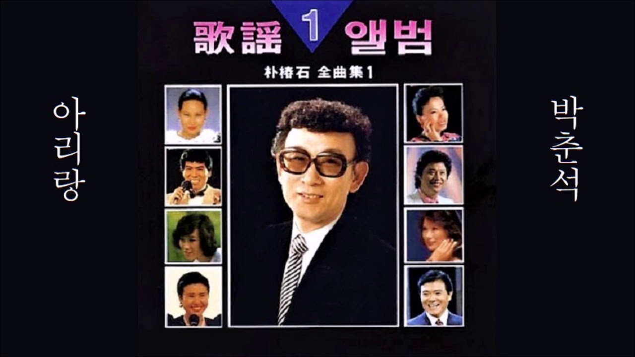 Regardez 아리랑@박춘석 ✔ sur YouTube