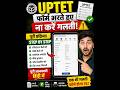 UPTET Form 2026 Kaise Bhare | Step by Step Full Process | Last Date 26 April ⚠️