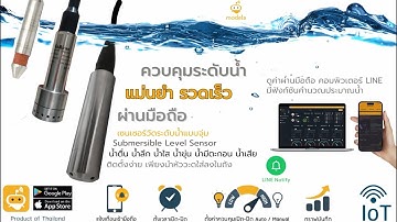 รีวิวเซ็นเซอร์วัดระดับน้ำอัจฉริยะ: การวัดระดับน้ำที่ง่ายและแม่นยำด้วยเทคโนโลยี IoT!