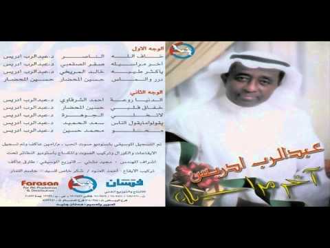 عبدالرب ادريس اخر مراسيله 1998