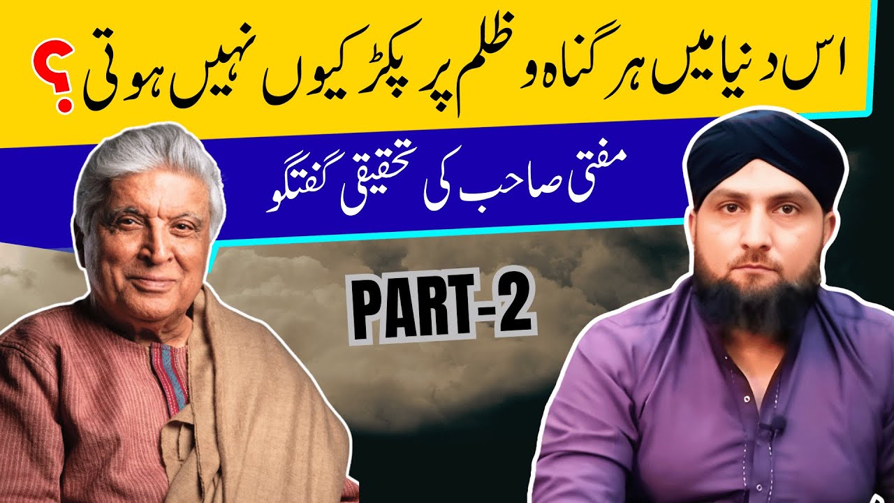 Is DUNYA Mai Har GUNAH Aur ZULUM Par PAKAR Kyon Nahi Hoti? | Part-2 | Mufti Kamran Shahzad