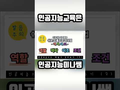 인공지능으로 새학기 준비하기(2) #인공지능미니쌤 #인공지능교육  #학급경영 #새학기 #학기초